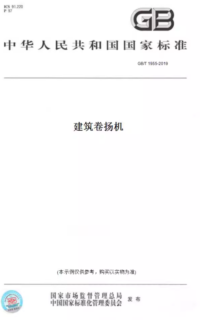 我们卷扬机的执行标准一般是哪种